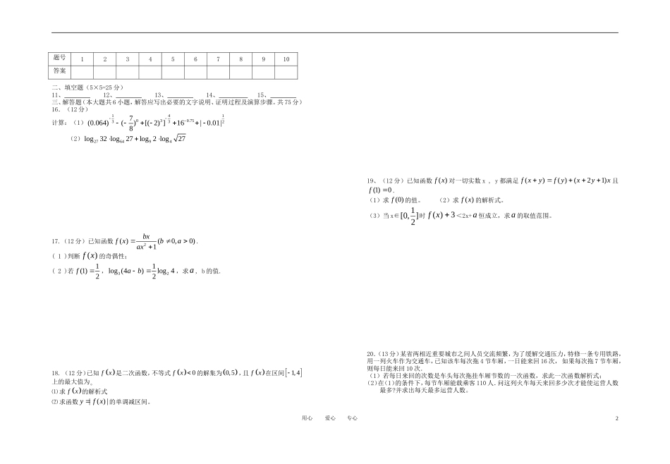 江西省上高二中11-12学年高一数学上学期第二次月考【会员独享】_第2页