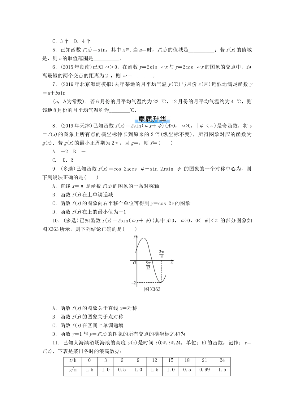 高考数学一轮知能训练 第三章 三角函数与解三角形 第6讲 函数y＝Asin（ωx＋φ）的图象（含解析）-人教版高三全册数学试题_第2页