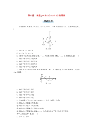 高考数学一轮知能训练 第三章 三角函数与解三角形 第6讲 函数y＝Asin（ωx＋φ）的图象（含解析）-人教版高三全册数学试题