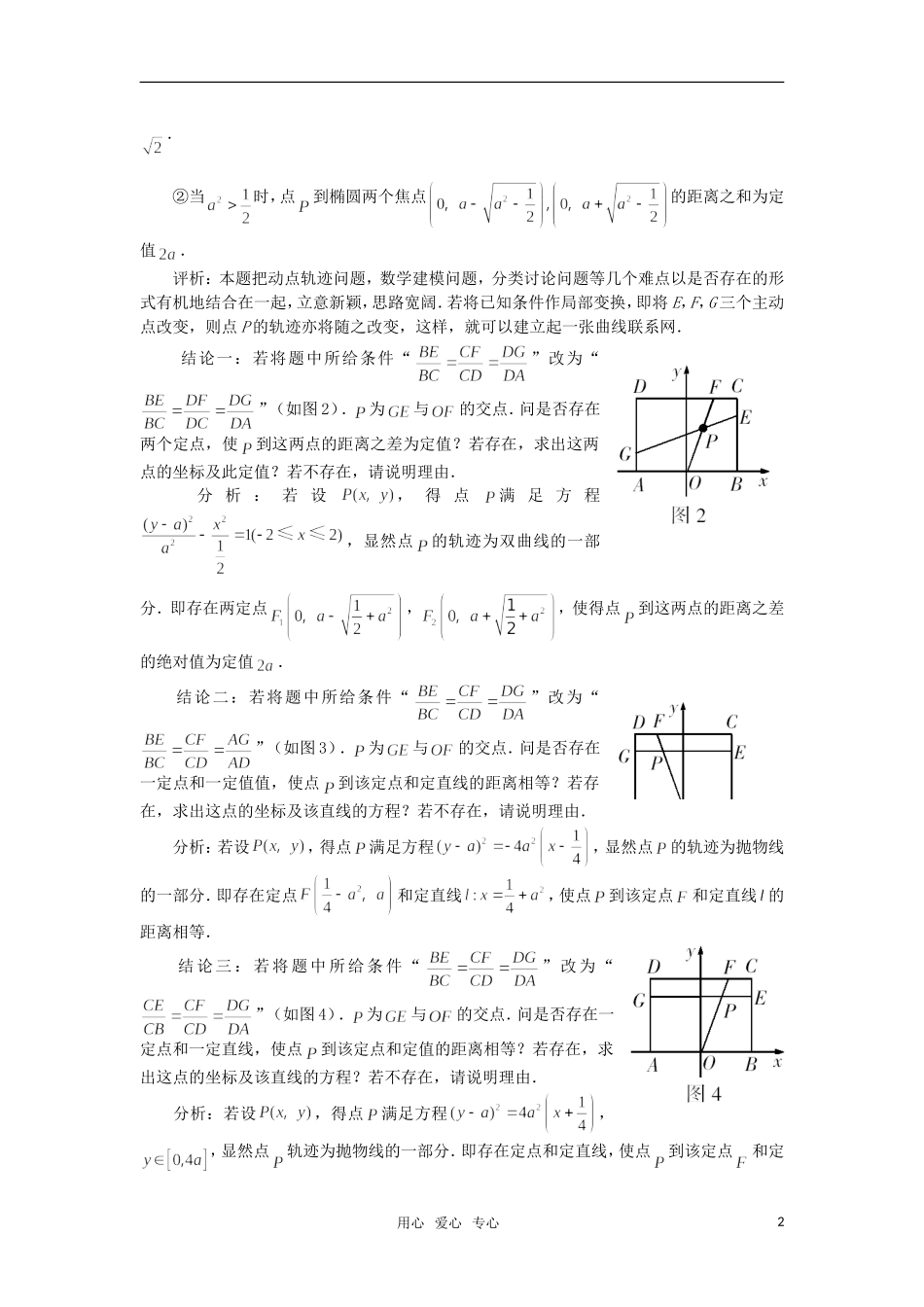 高考数学复习点拨 知识交汇处的圆锥曲线问题_第2页
