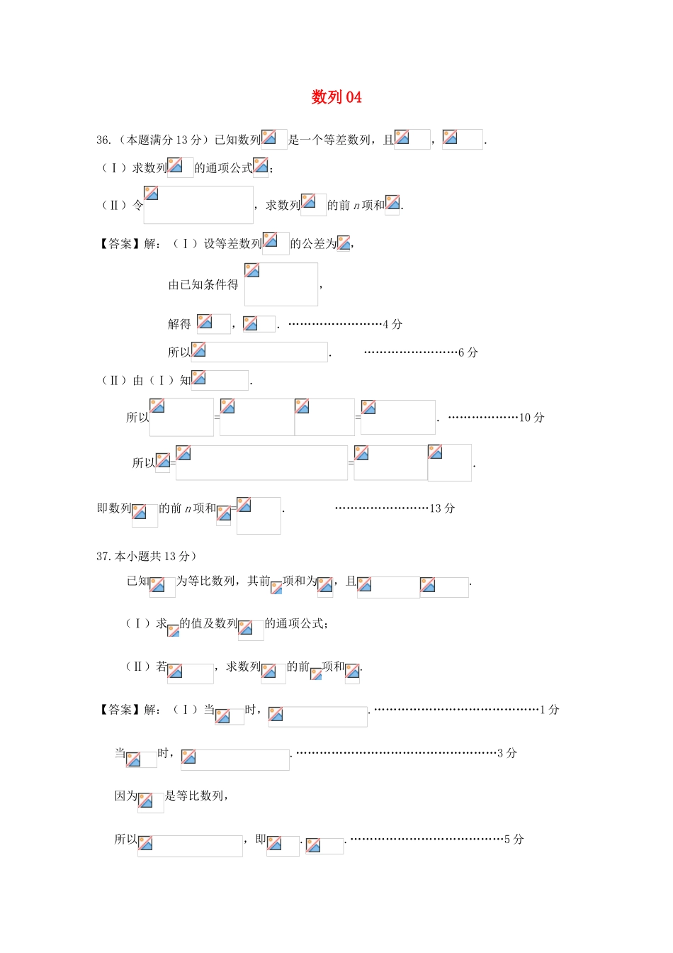 广东省天河地区高考数学一轮复习试题精选 数列04 文-人教版高三全册数学试题_第1页