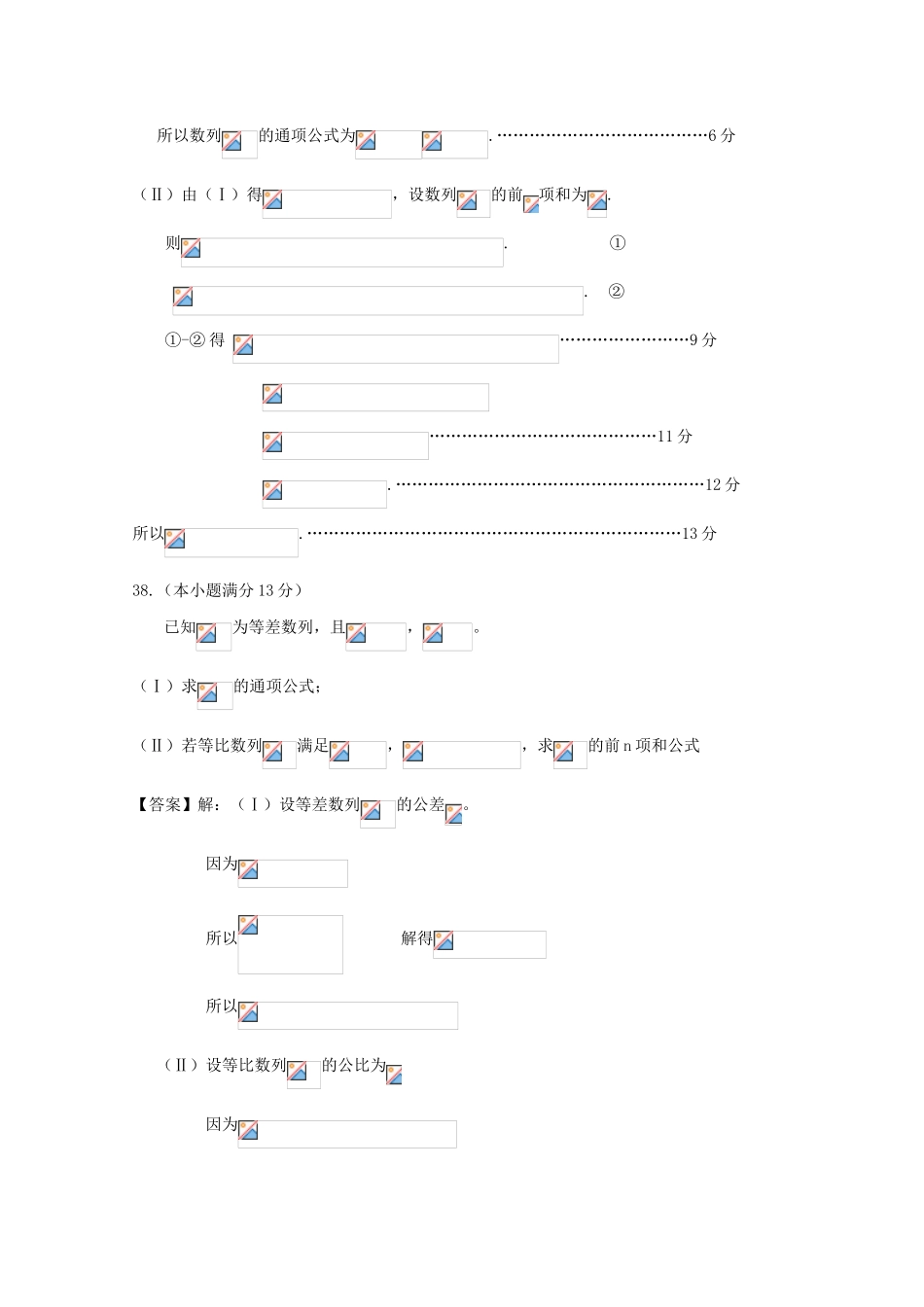 广东省天河地区高考数学一轮复习试题精选 数列04 文-人教版高三全册数学试题_第2页