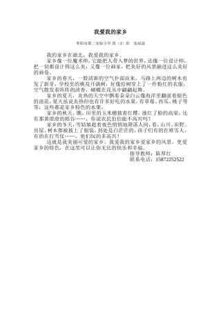 我爱我的家乡1