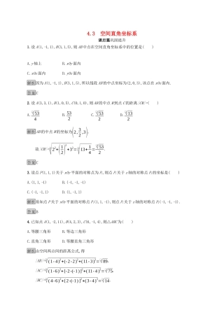 高中数学 第四章 圆与方程 4.3 空间直角坐标系课后篇巩固探究（含解析）新人教A版必修2-新人教A版高一必修2数学试题