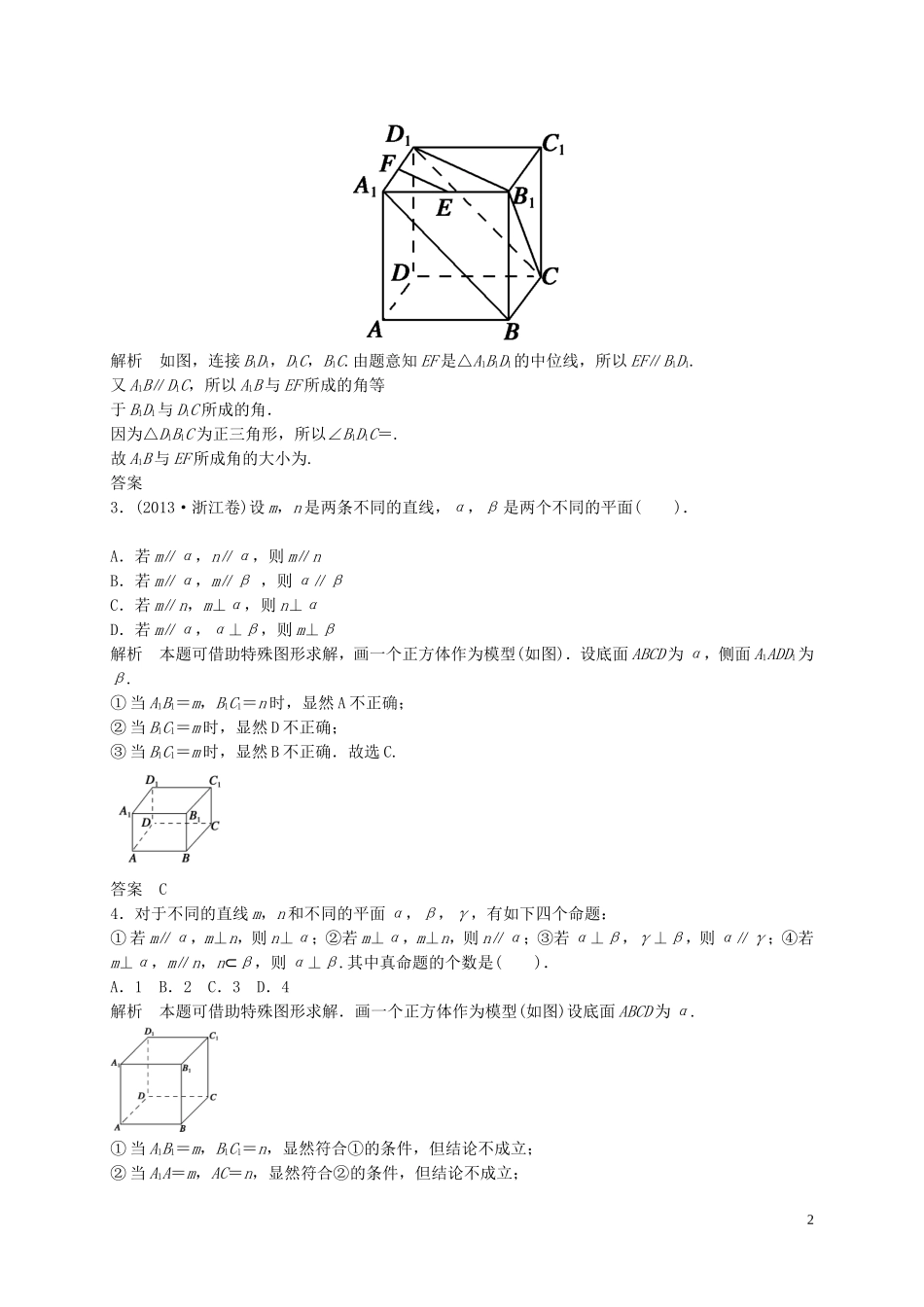 山东省济宁市高三数学一轮复习 专项训练 立体几何（2）（含解析）-人教版高三全册数学试题_第2页