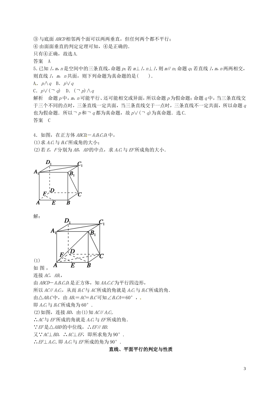 山东省济宁市高三数学一轮复习 专项训练 立体几何（2）（含解析）-人教版高三全册数学试题_第3页