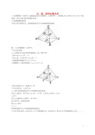 山东省济宁市高三数学一轮复习 专项训练 立体几何（2）（含解析）-人教版高三全册数学试题