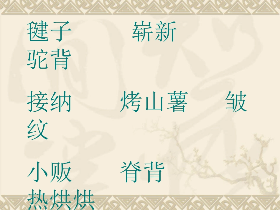 毽子里的铜钱_第3页