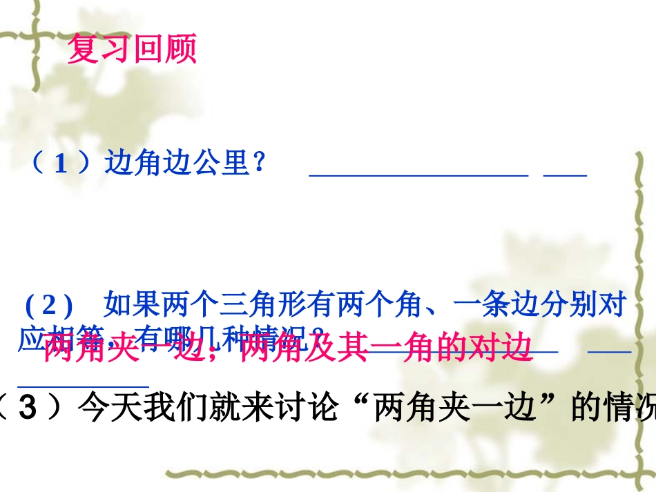 253角边角定理_第2页