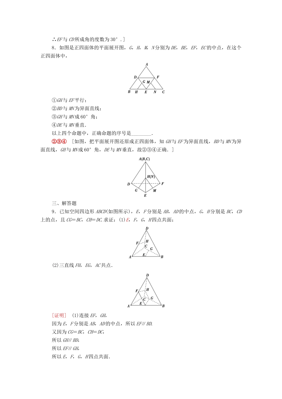 高考数学一轮复习 课后限时集训35 空间点、直线、平面之间的位置关系（含解析）理-人教版高三全册数学试题_第3页