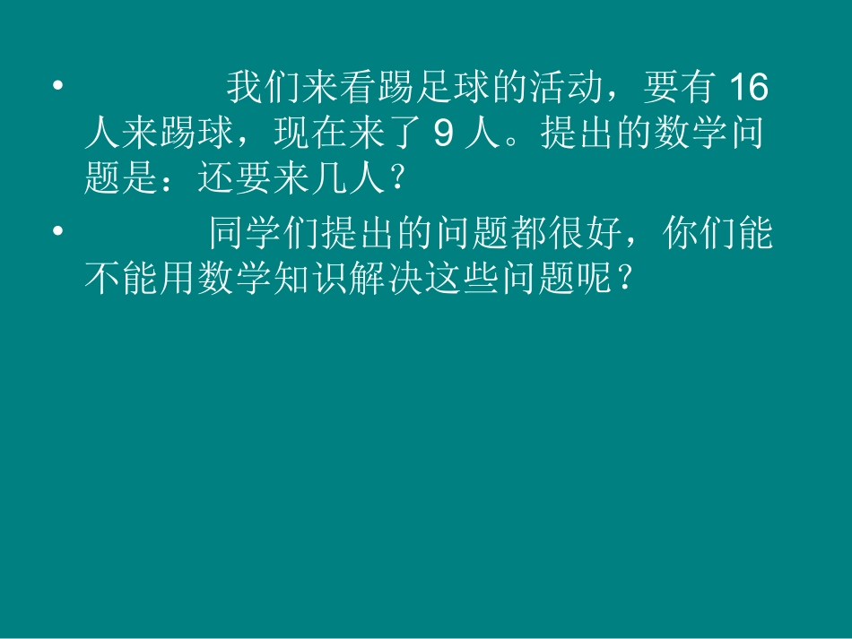 解决问题（一）_第3页