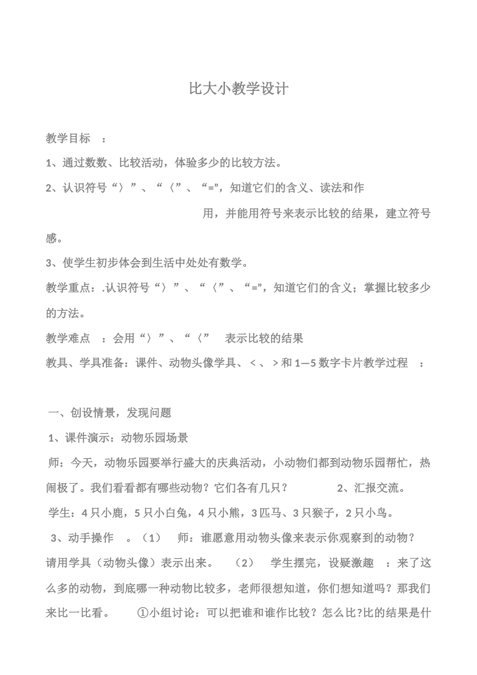 比大小教学设计_第1页