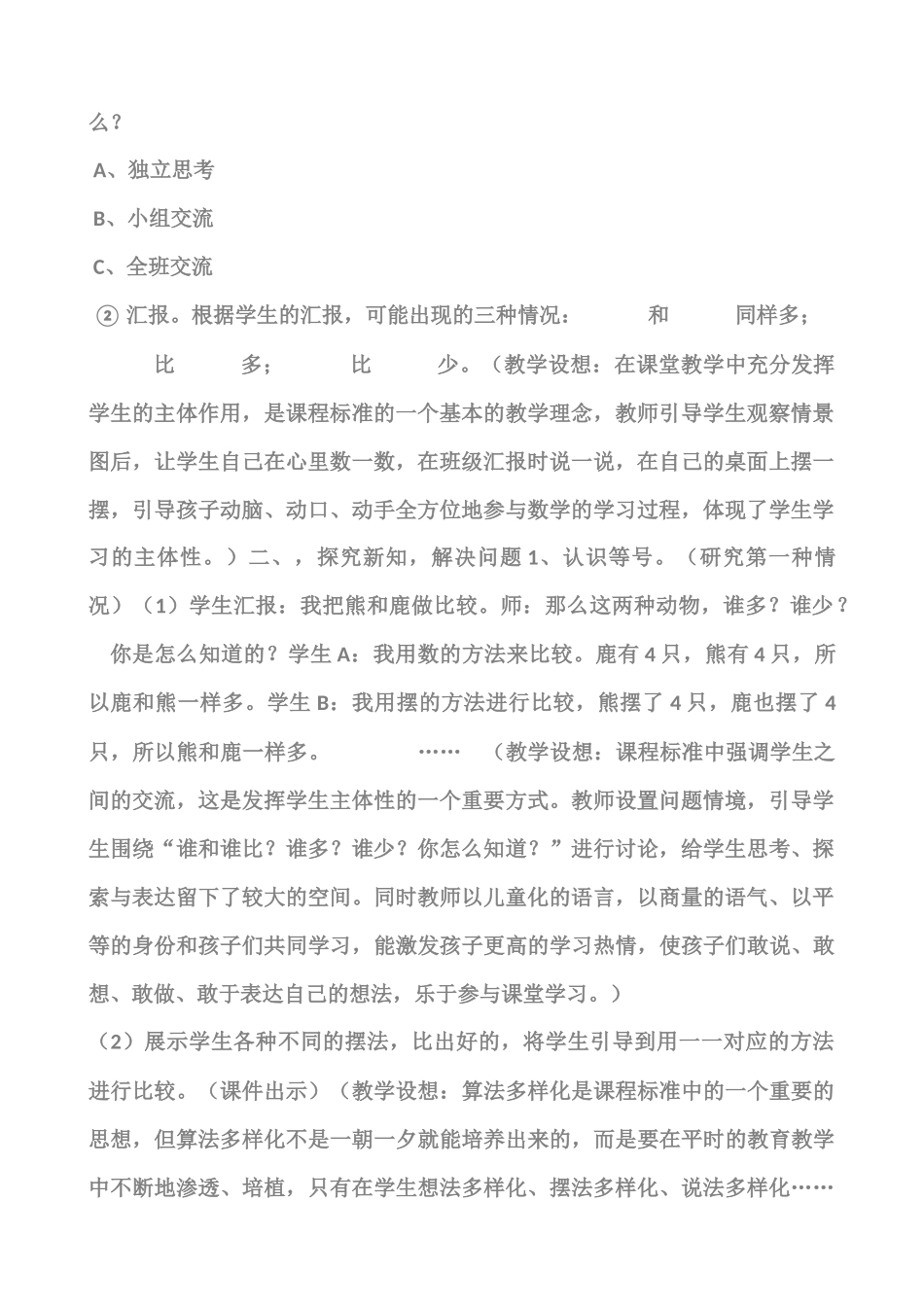 比大小教学设计_第2页