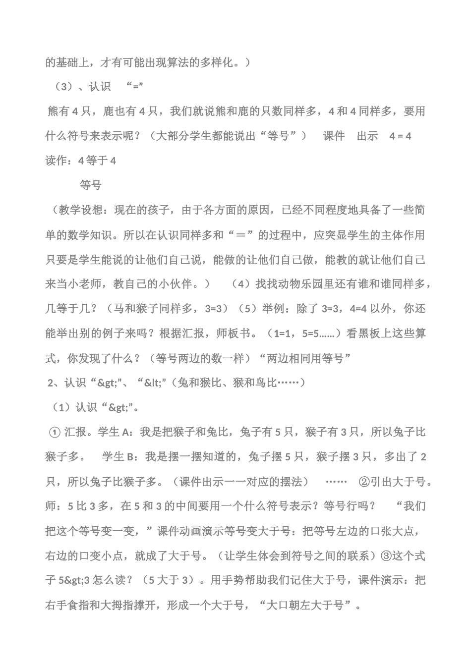 比大小教学设计_第3页
