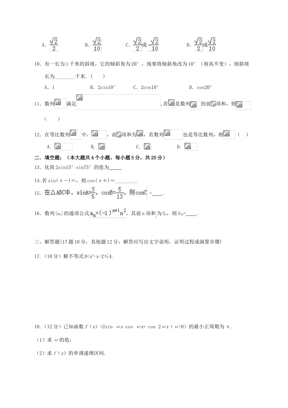 江西省高安市高一数学下学期期末考试试题 文-人教版高一全册数学试题_第2页