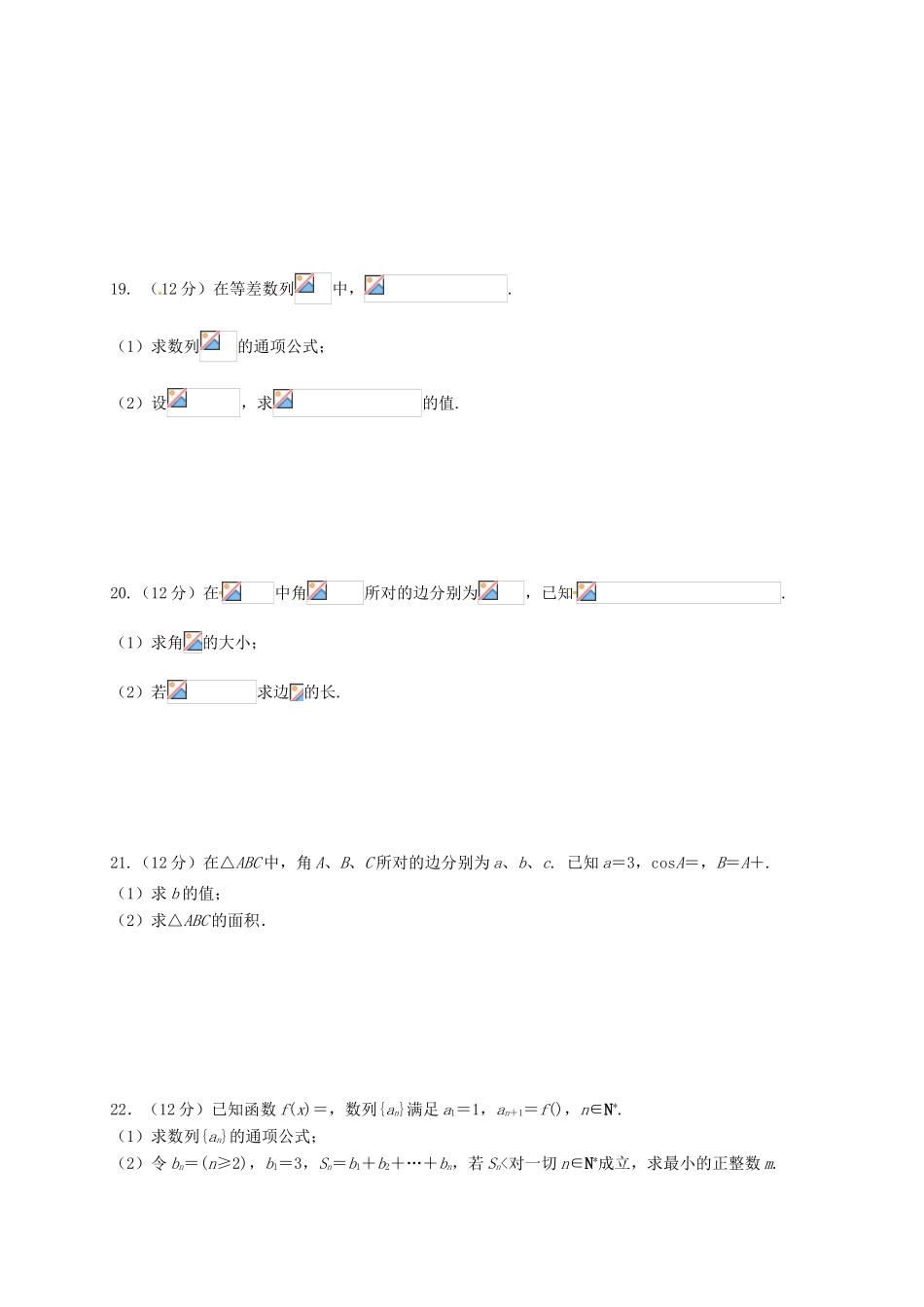 江西省高安市高一数学下学期期末考试试题 文-人教版高一全册数学试题_第3页