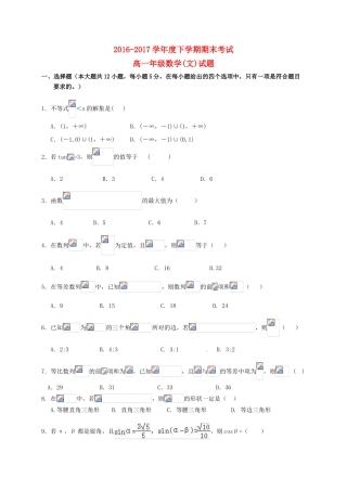 江西省高安市高一数学下学期期末考试试题 文-人教版高一全册数学试题