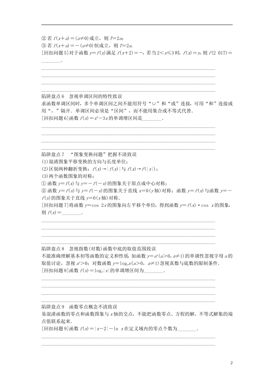 江苏省高三数学专题复习 回扣二 函数与导数 文-人教版高三全册数学试题_第2页