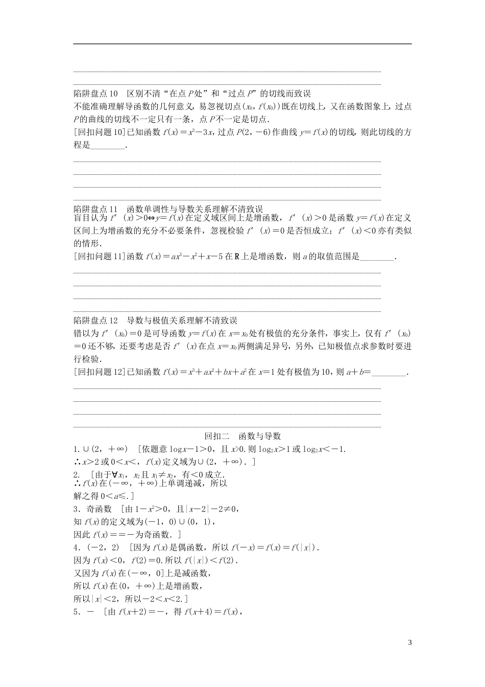 江苏省高三数学专题复习 回扣二 函数与导数 文-人教版高三全册数学试题_第3页