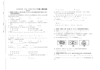 江西省浮梁一中高一数学9月份月考试卷