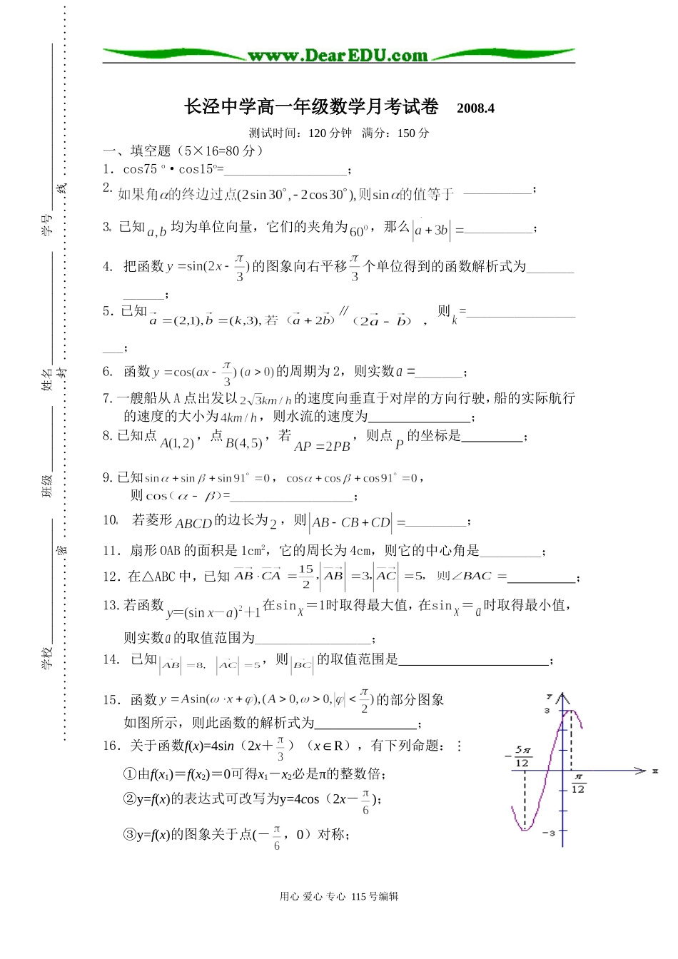 长泾中学高一年级3月份月考数学试卷_第1页