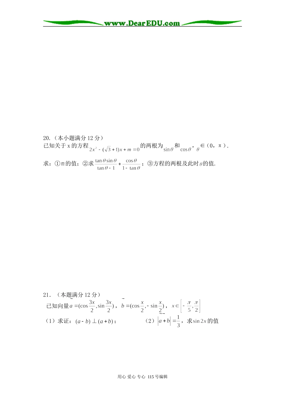 长泾中学高一年级3月份月考数学试卷_第3页