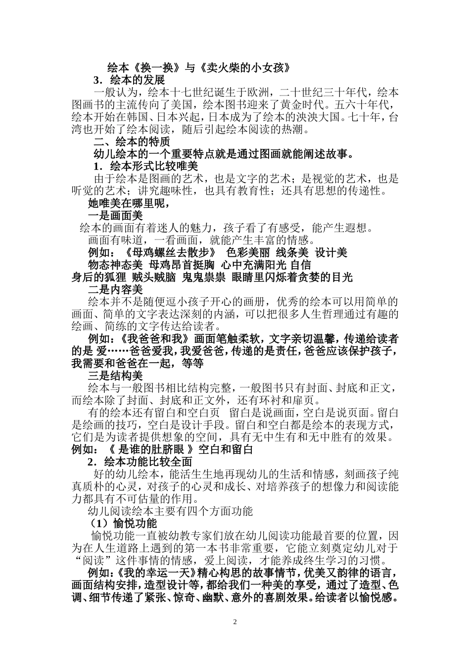 绘本与绘本阅读_第2页