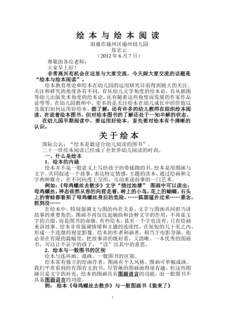 绘本与绘本阅读