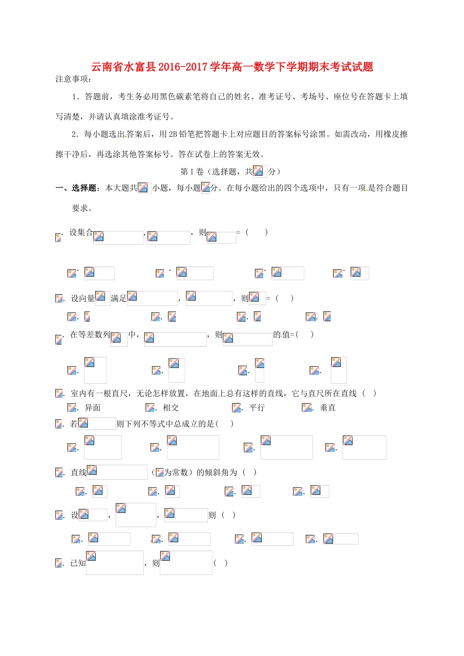 云南省水富县高一数学下学期期末考试试题-人教版高一全册数学试题_第1页