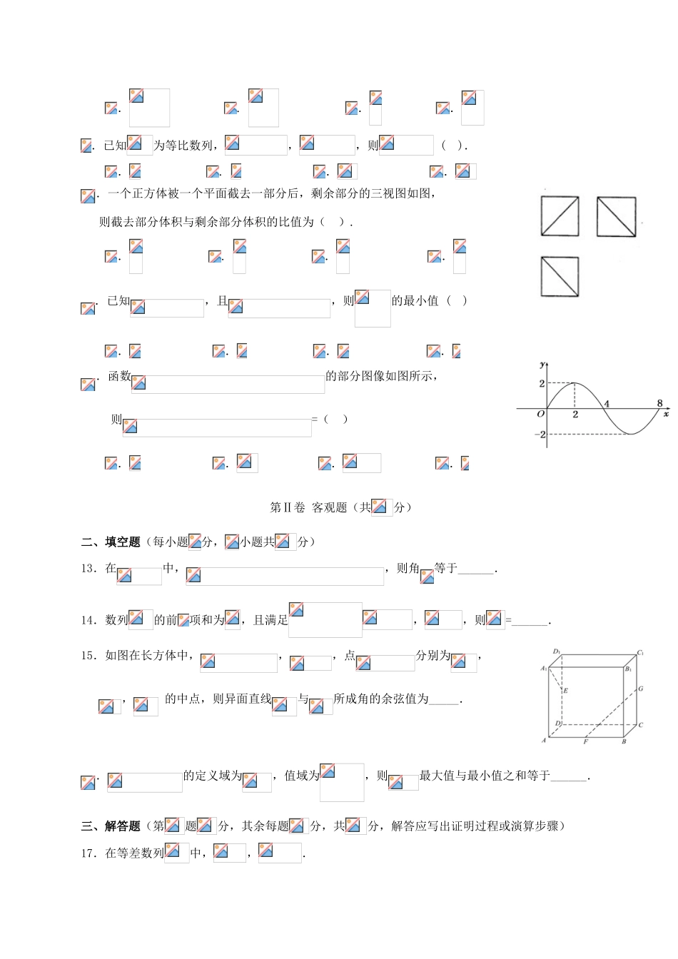 云南省水富县高一数学下学期期末考试试题-人教版高一全册数学试题_第2页