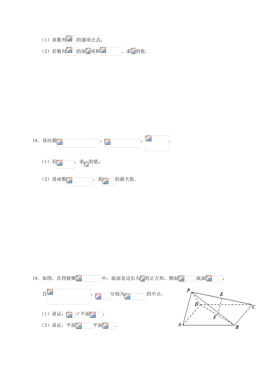 云南省水富县高一数学下学期期末考试试题-人教版高一全册数学试题_第3页