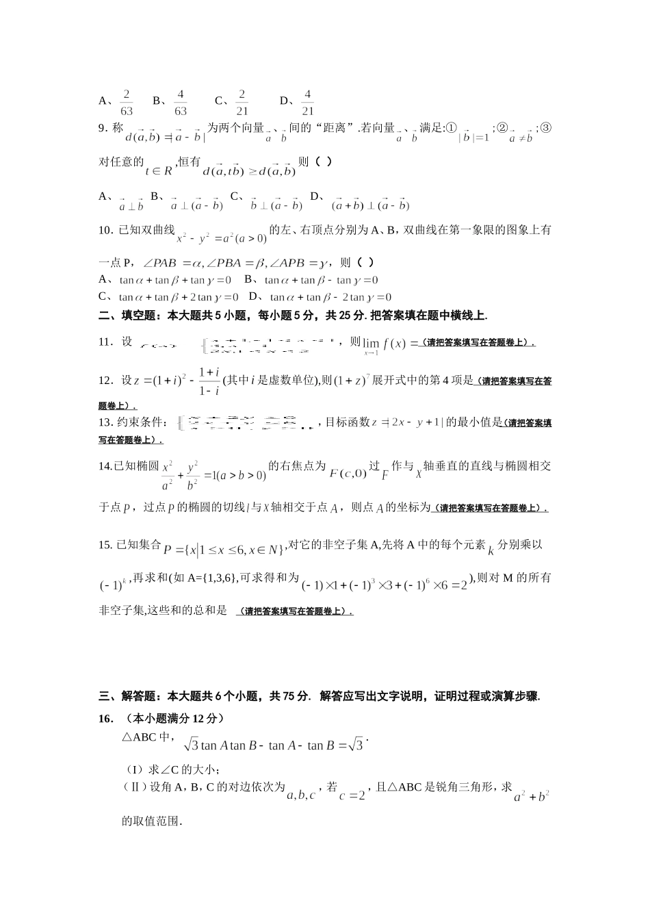 湖北省黄冈市09届第二轮复习高三数学理科交流试题（6）_第2页