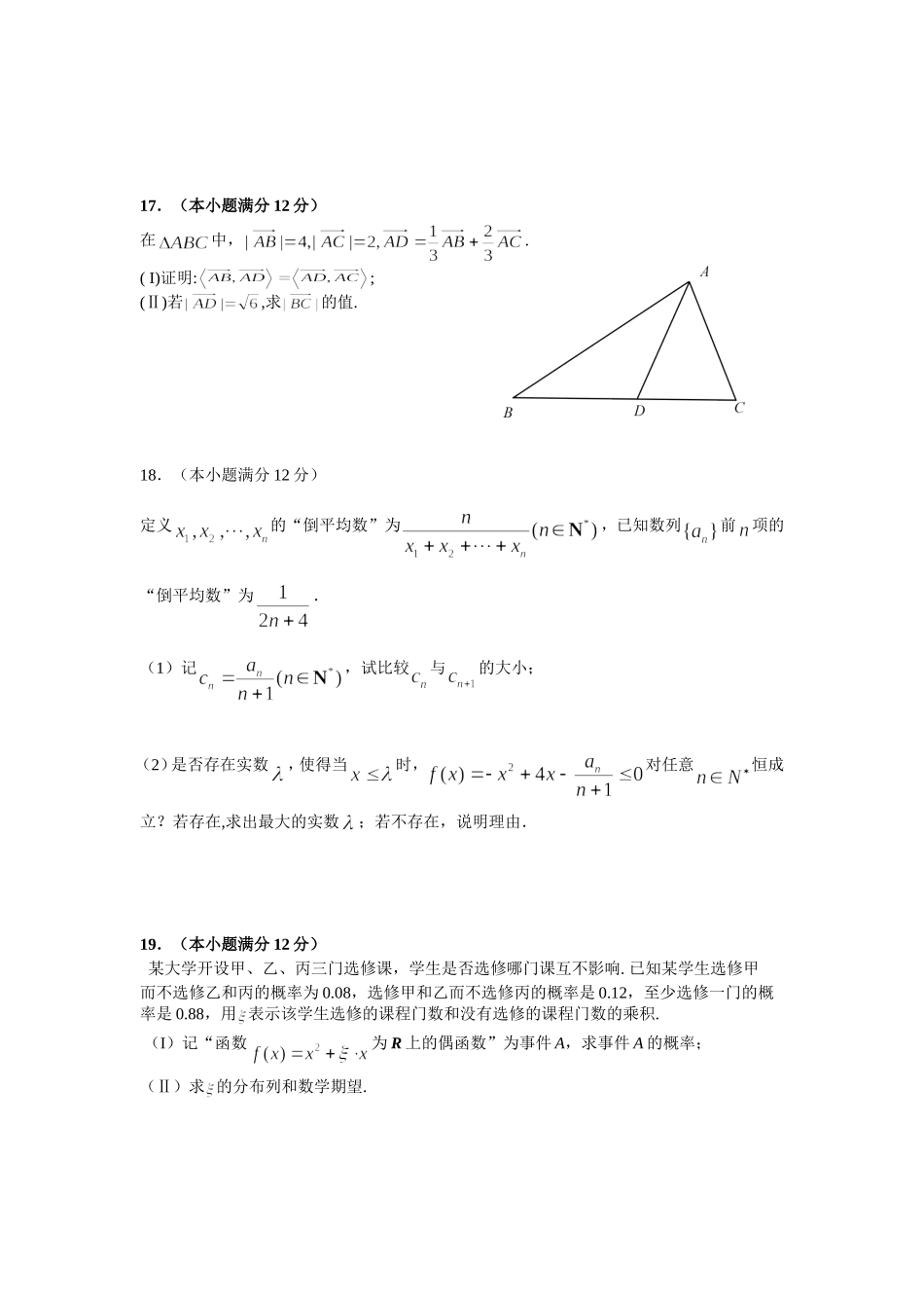 湖北省黄冈市09届第二轮复习高三数学理科交流试题（6）_第3页