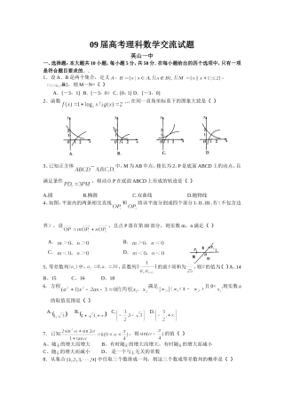 湖北省黄冈市09届第二轮复习高三数学理科交流试题（6）