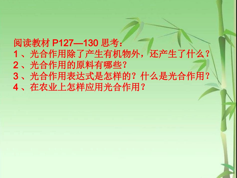 第二课时课时碳氧平衡_第3页