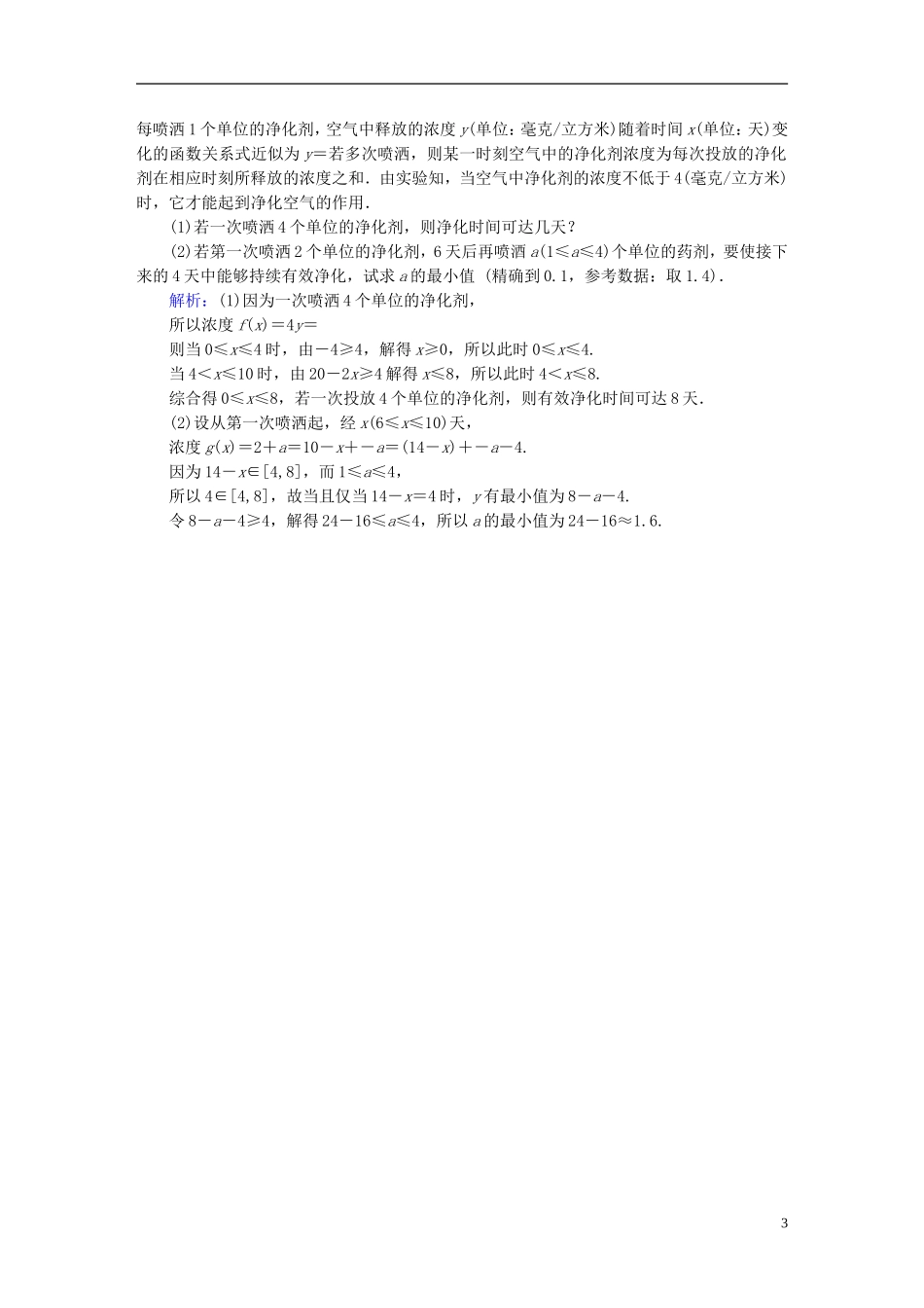 雄关漫道系列高考数学一轮总复习 6.4基本不等式及其应用课时作业 文（含解析）新人教版-新人教版高三全册数学试题_第3页