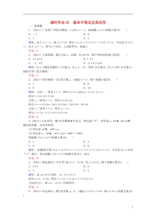 雄关漫道系列高考数学一轮总复习 6.4基本不等式及其应用课时作业 文（含解析）新人教版-新人教版高三全册数学试题
