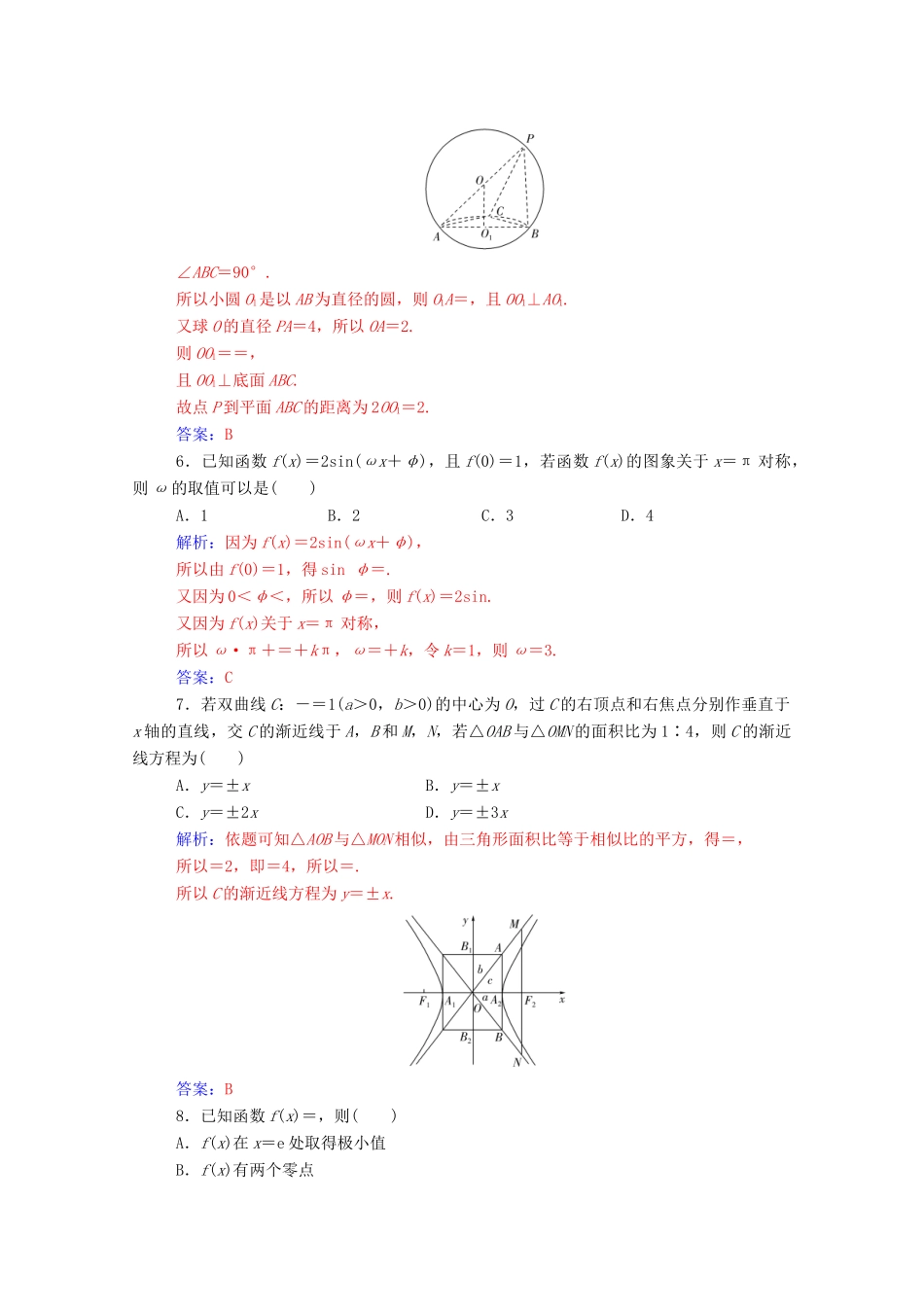 高考数学二轮复习 选择题“瓶颈”突破练 文（含解析）-人教版高三全册数学试题_第2页