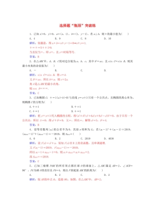 高考数学二轮复习 选择题“瓶颈”突破练 文（含解析）-人教版高三全册数学试题