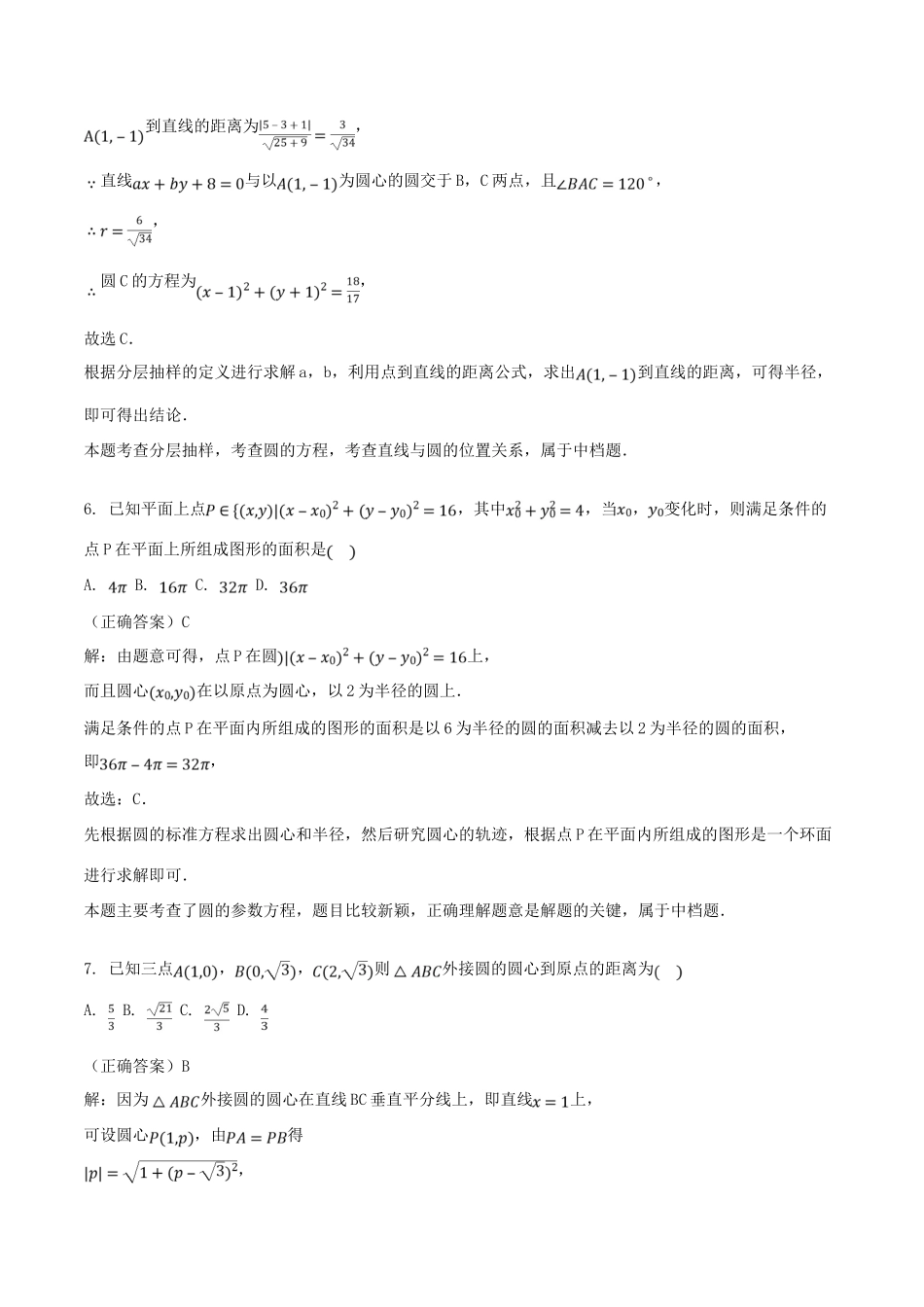 山东省齐河县高考数学三轮冲刺 专题 圆的方程练习（含解析）-人教版高三全册数学试题_第3页