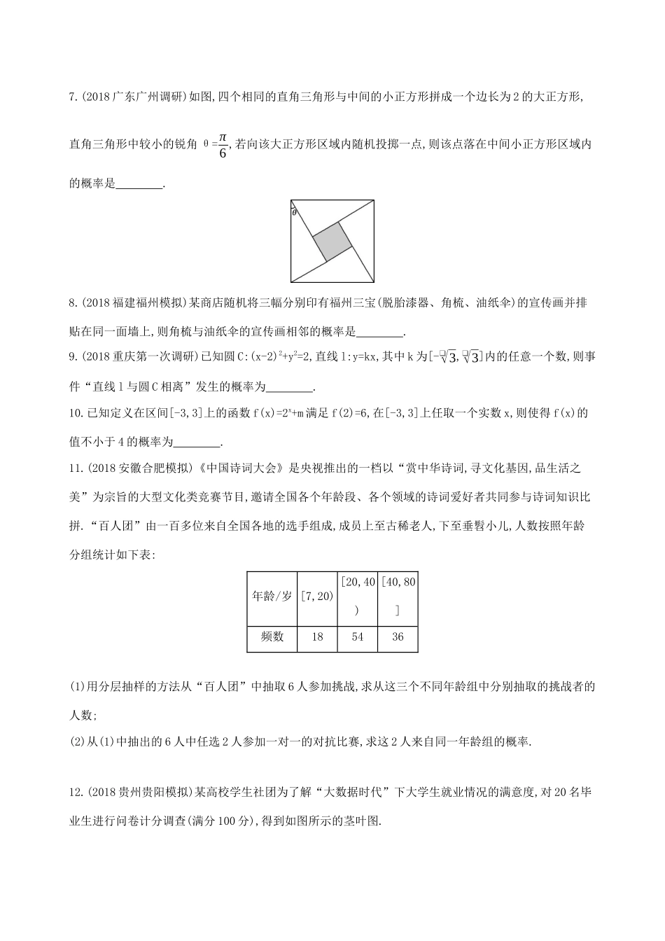 高考数学二轮复习 专题八 第十五讲 概率习题 文-人教版高三全册数学试题_第2页