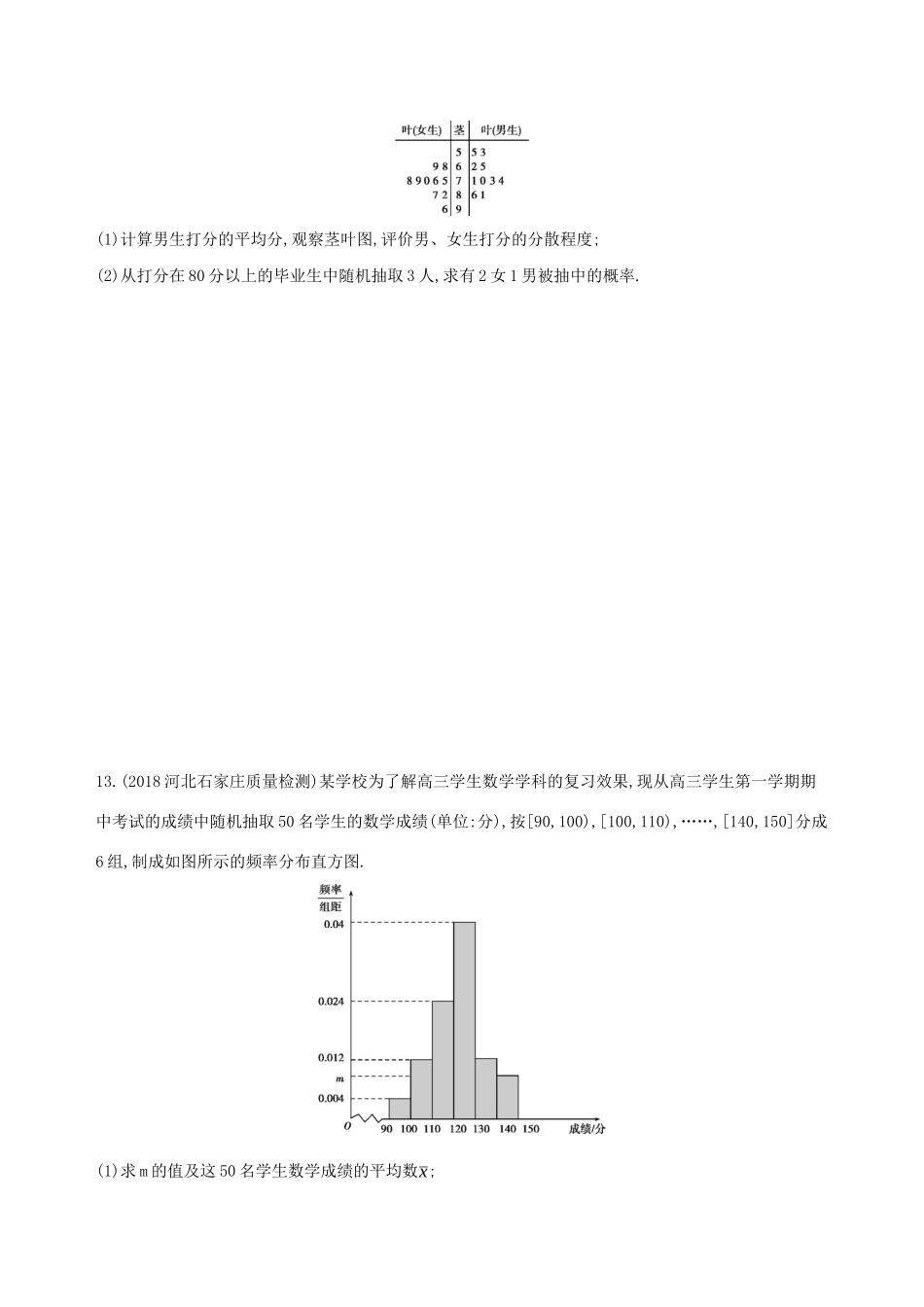 高考数学二轮复习 专题八 第十五讲 概率习题 文-人教版高三全册数学试题_第3页
