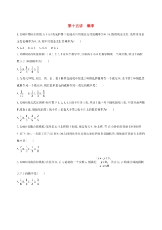 高考数学二轮复习 专题八 第十五讲 概率习题 文-人教版高三全册数学试题