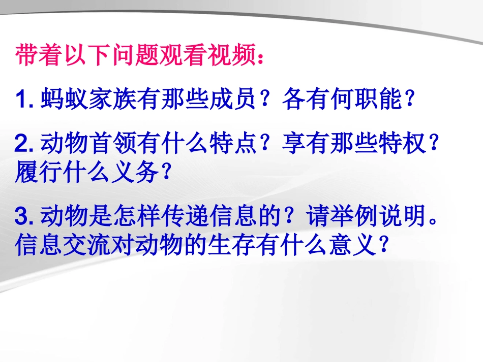 第三节社会行为课件_第3页