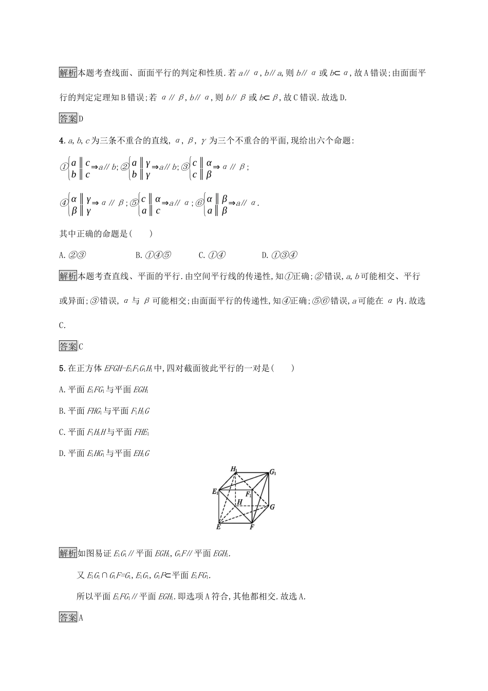 高中数学 第十一章 立体几何初步 11.3.3 平面与平面平行练习 新人教B版必修第四册-新人教B版高一第四册数学试题_第2页