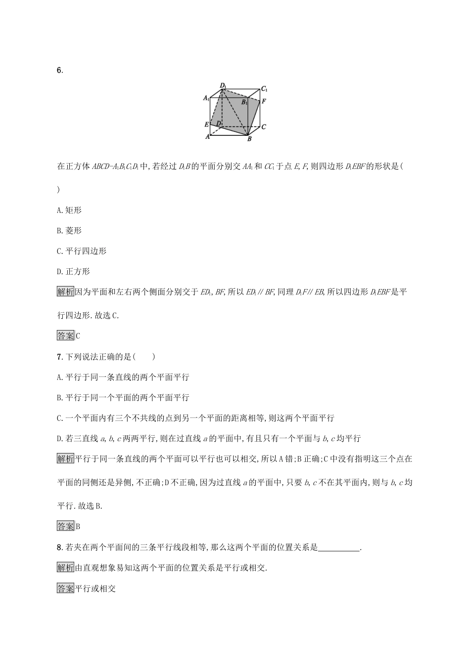 高中数学 第十一章 立体几何初步 11.3.3 平面与平面平行练习 新人教B版必修第四册-新人教B版高一第四册数学试题_第3页