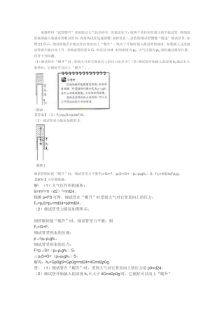 试管爬升实验