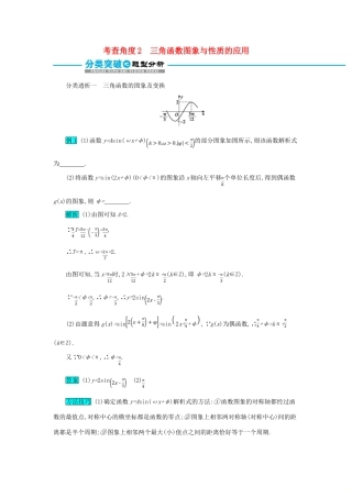高考数学二轮复习 第一篇 考点三 三角函数与解三角形 考查角度2 三角函数图象与性质的应用突破训练 文-人教版高三全册数学试题