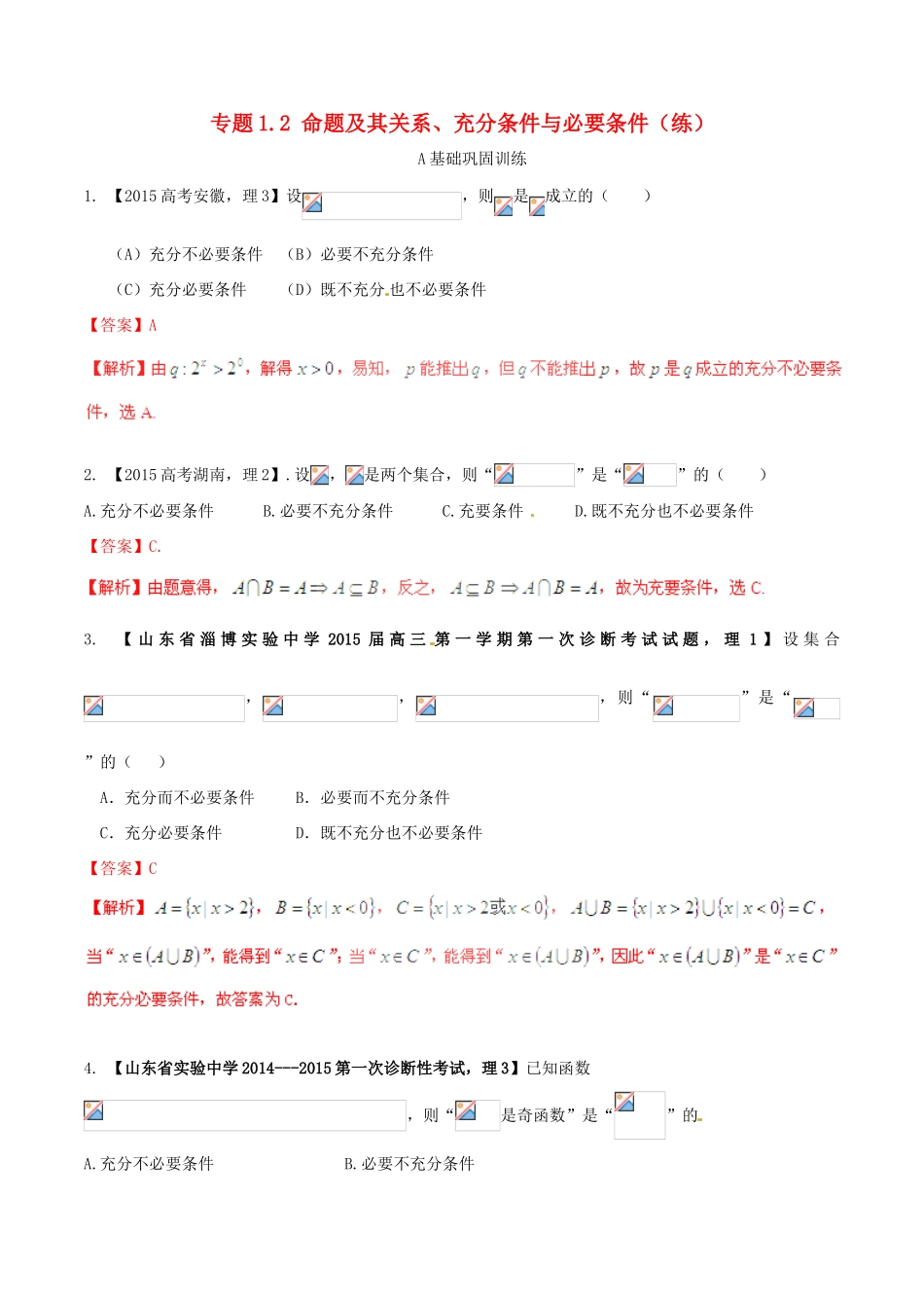高考数学一轮复习讲练测 专题1.2 命题及其关系、充分条件与必要条件（练）理（含解析）-人教版高三全册数学试题_第1页