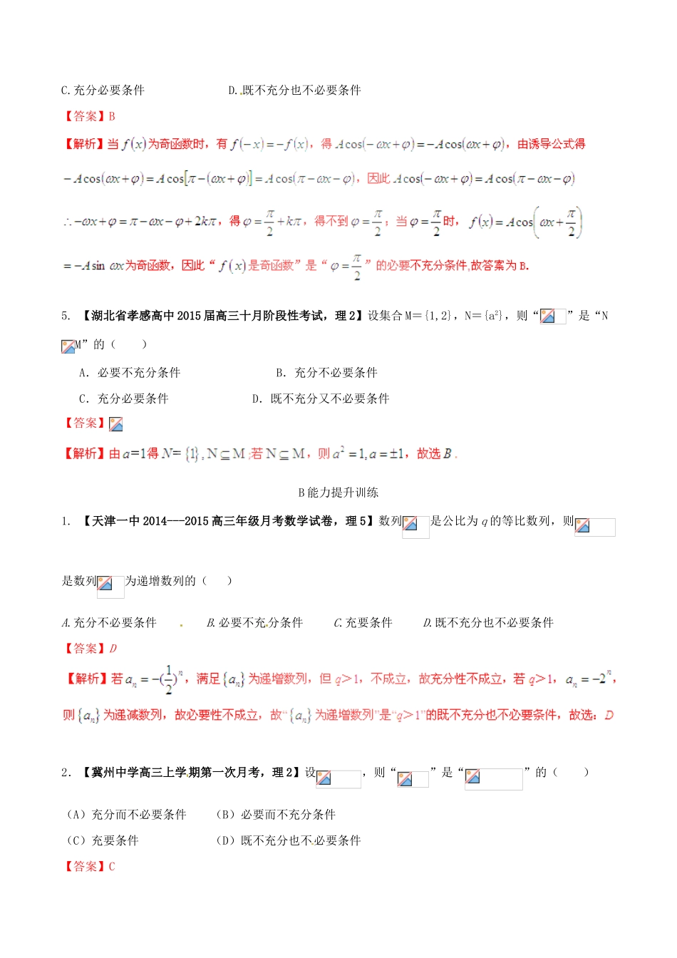 高考数学一轮复习讲练测 专题1.2 命题及其关系、充分条件与必要条件（练）理（含解析）-人教版高三全册数学试题_第2页